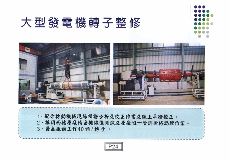 大型發電機轉子電修