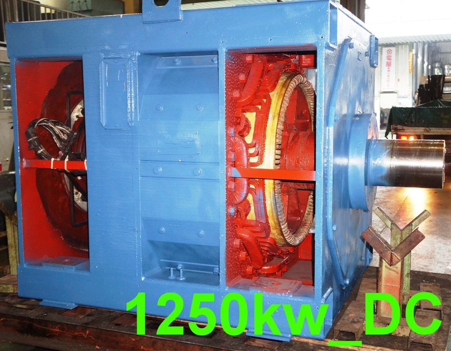 大型工業用直流馬達&發電機製造