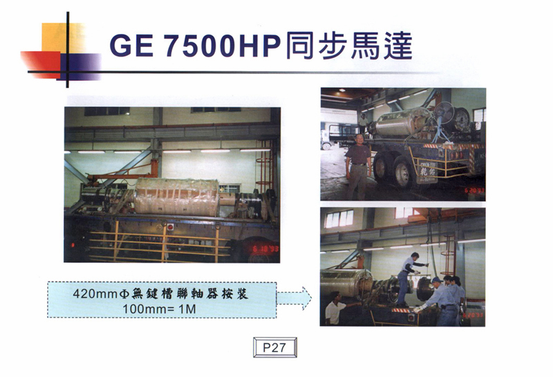 GE7500HP同步馬達