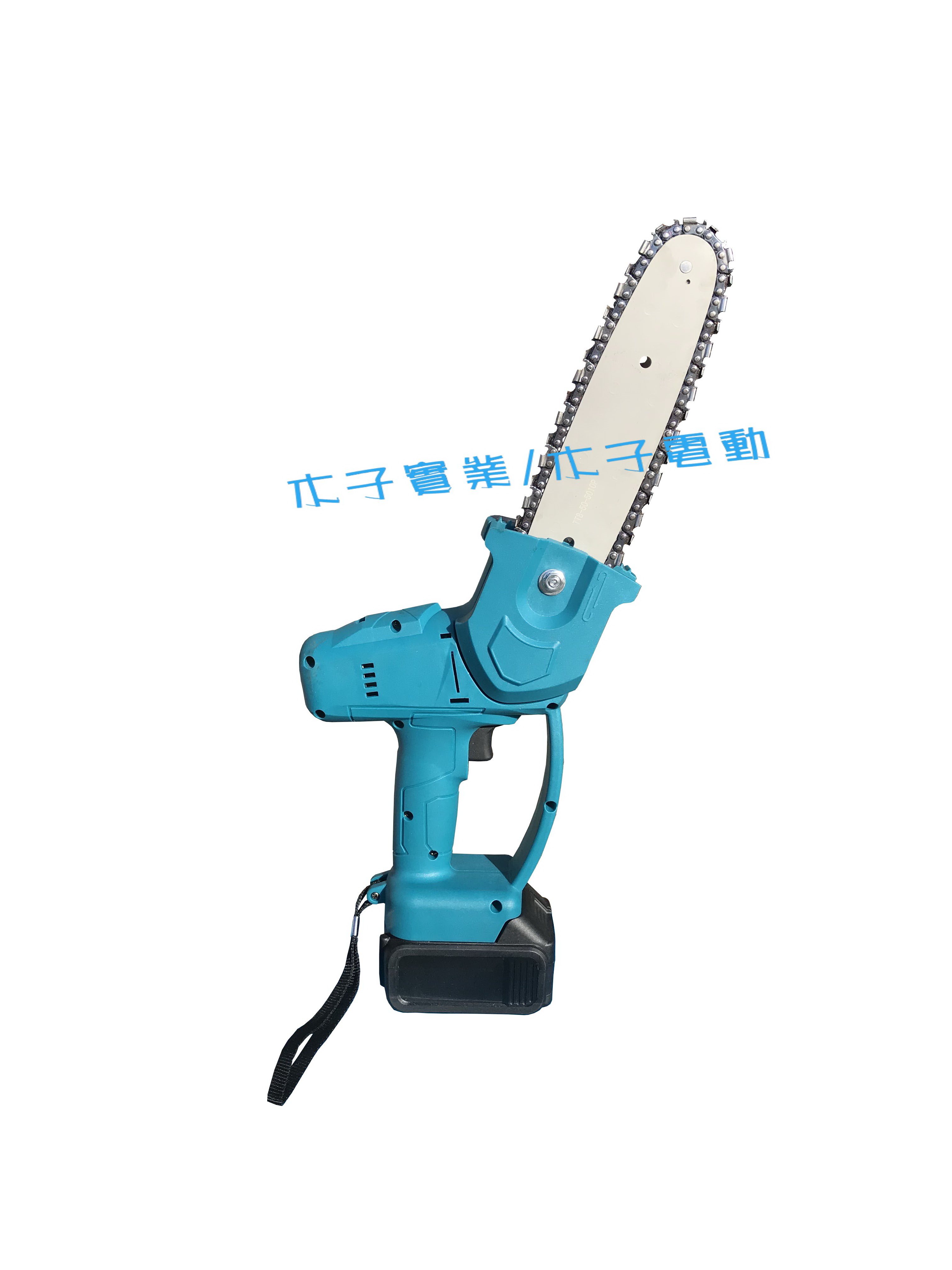 電動鏈鋸(鋰電)