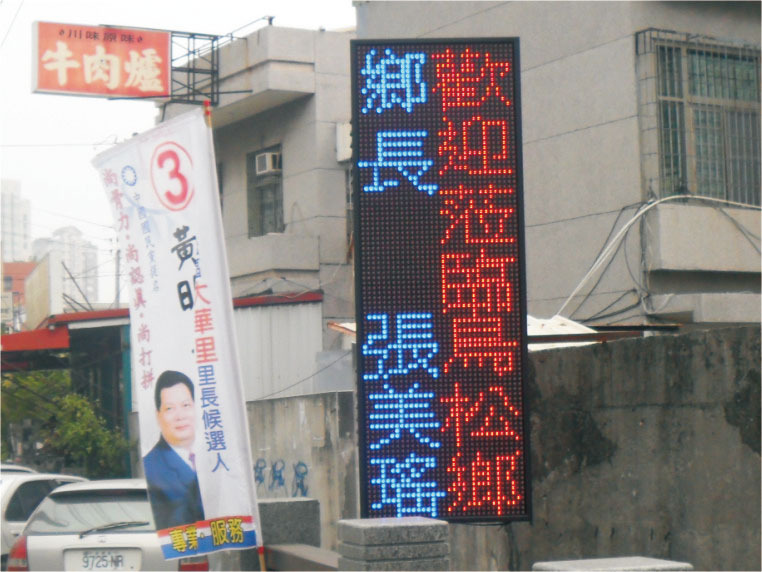 LED字幕機