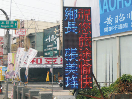 LED字幕機
