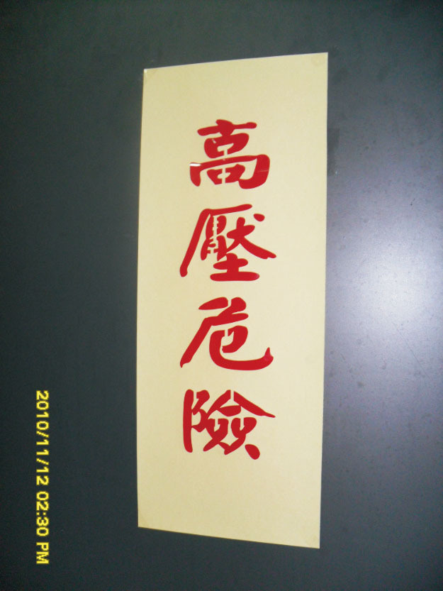 噴漆字模
