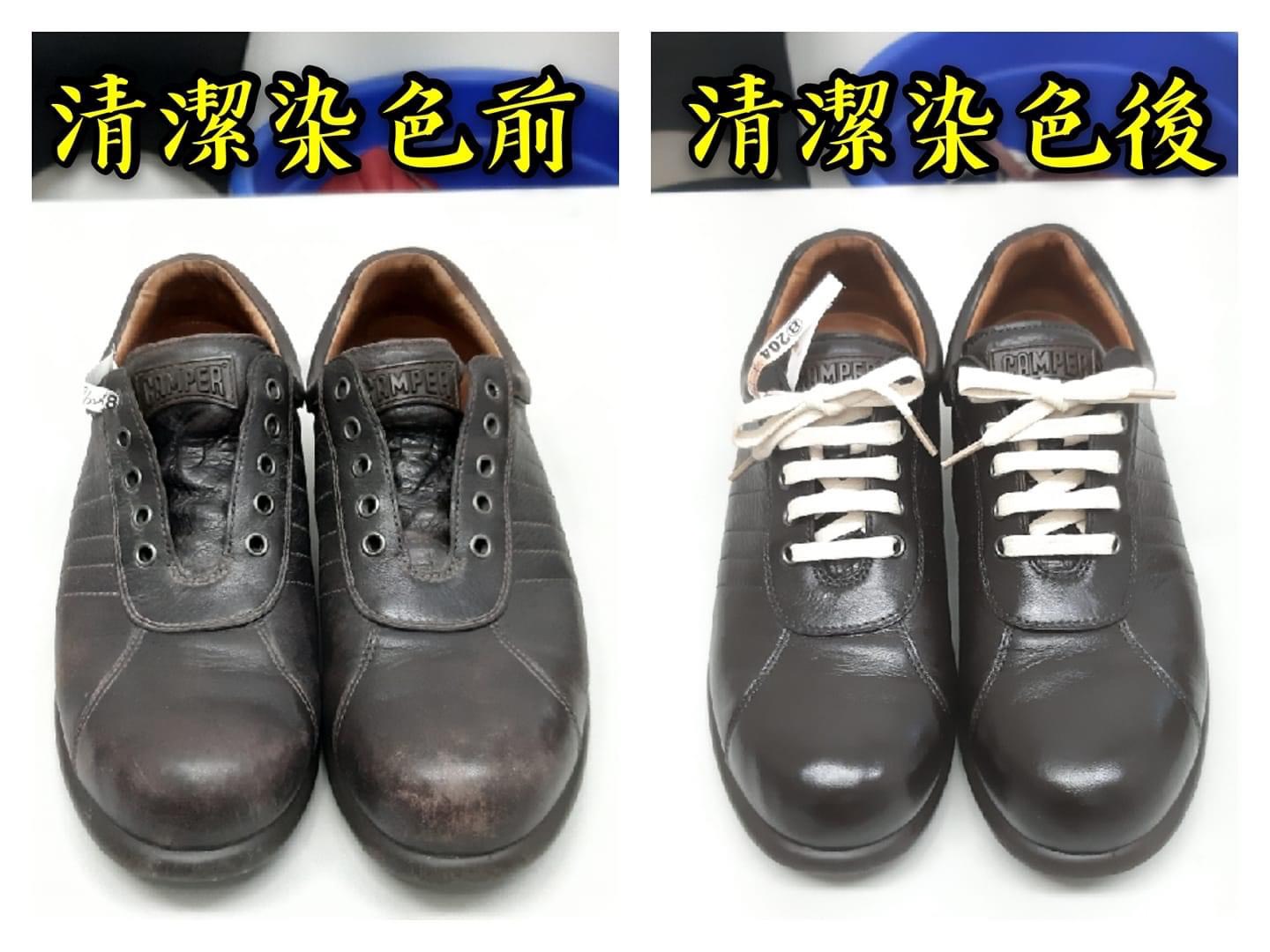 鞋子清洗補色