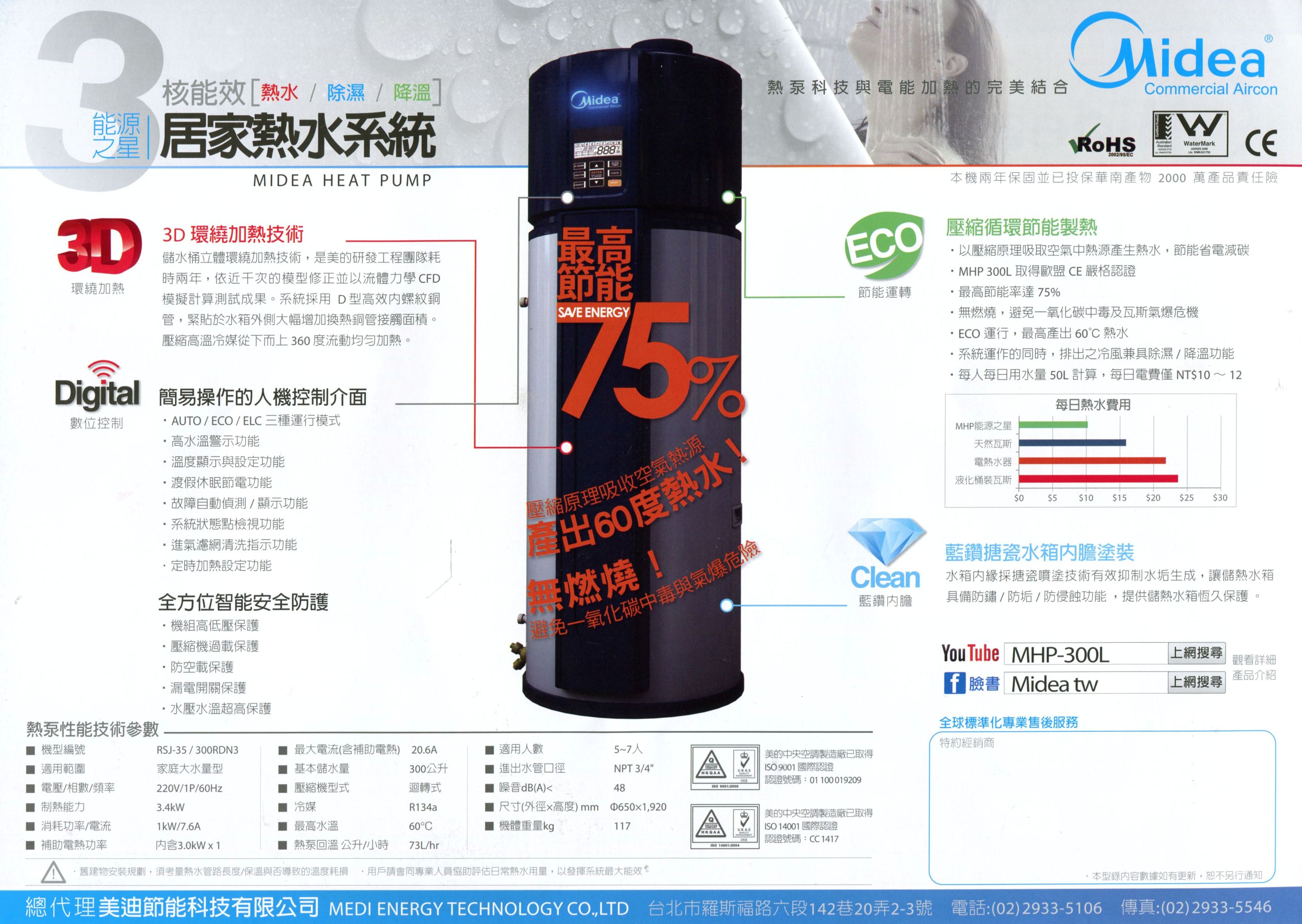 居家熱棒熱水器