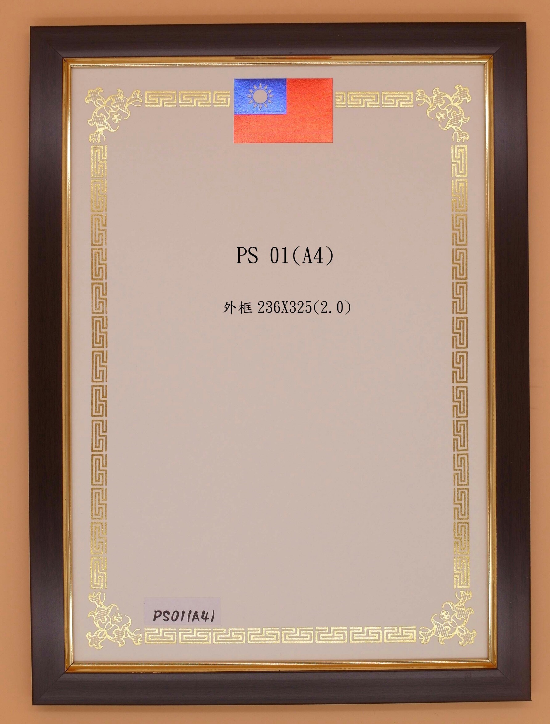 PS01_A4獎狀框