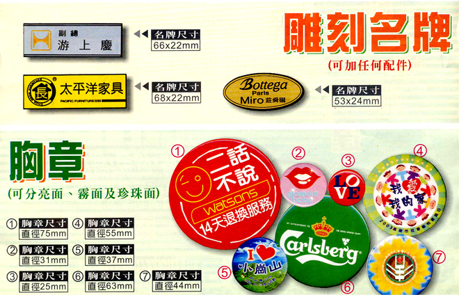 卡片式名牌、胸章2