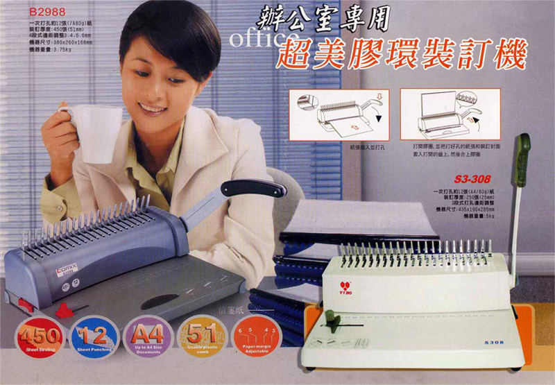 S3-308膠環裝訂機