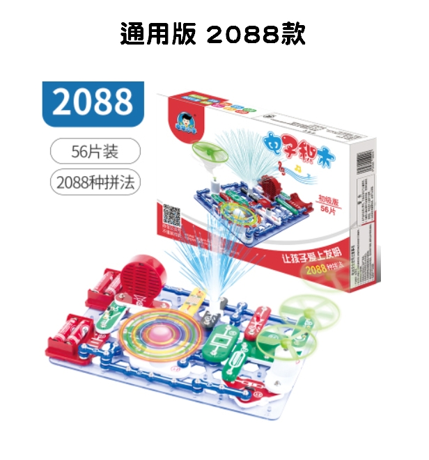 電子積木-2088型