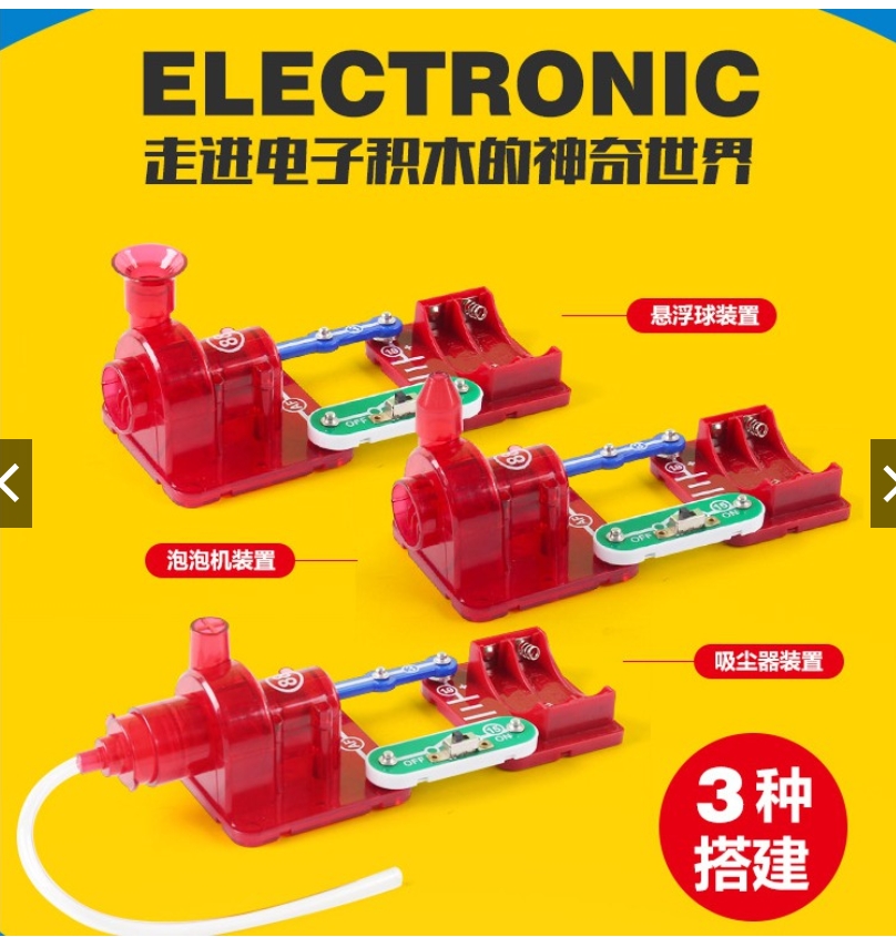 三合一空氣教具