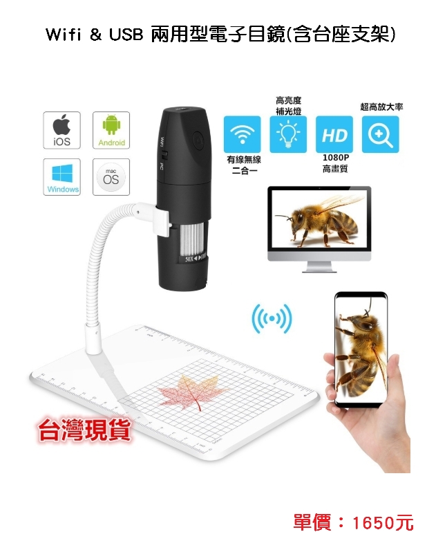 WIFI&amp;USB兩用型電子目鏡