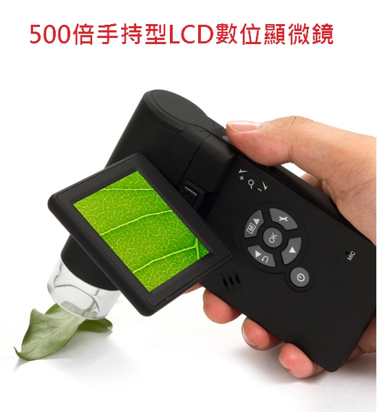 手持型含銀幕顯微鏡