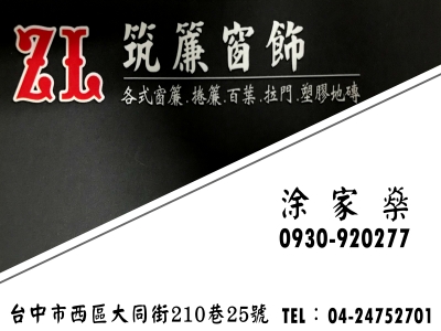 筑簾窗飾-undefined