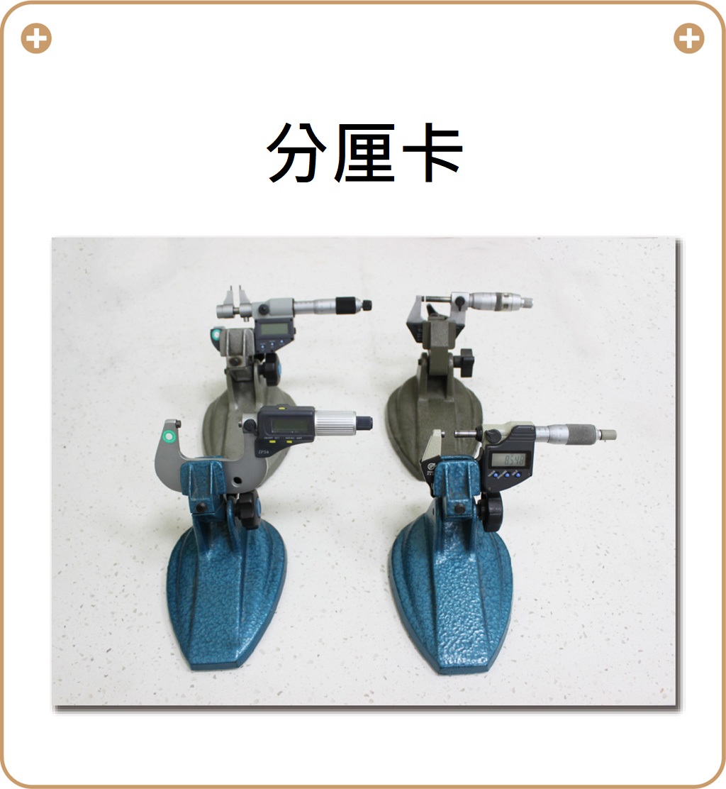 分厘卡