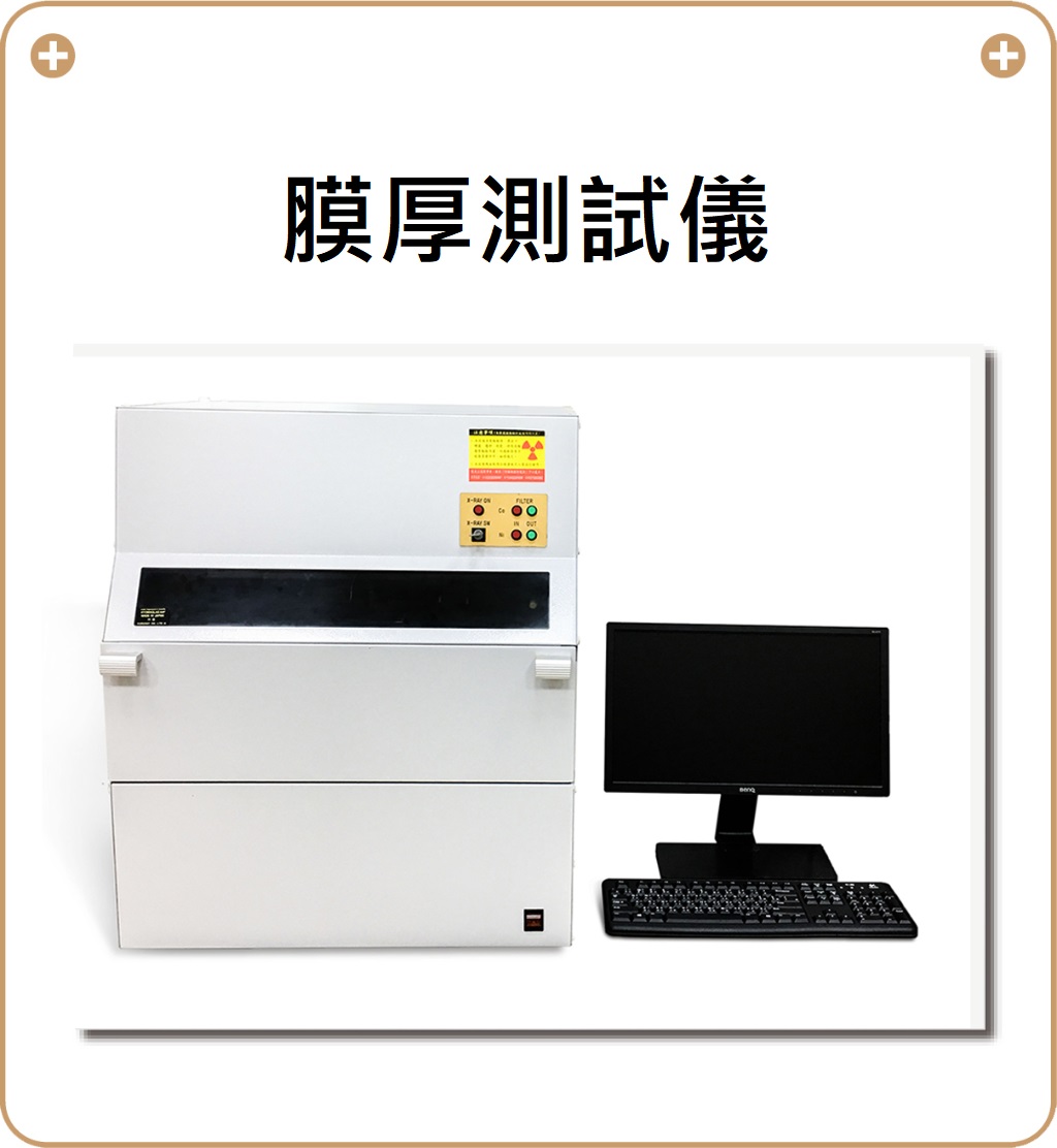 膜厚測試儀
