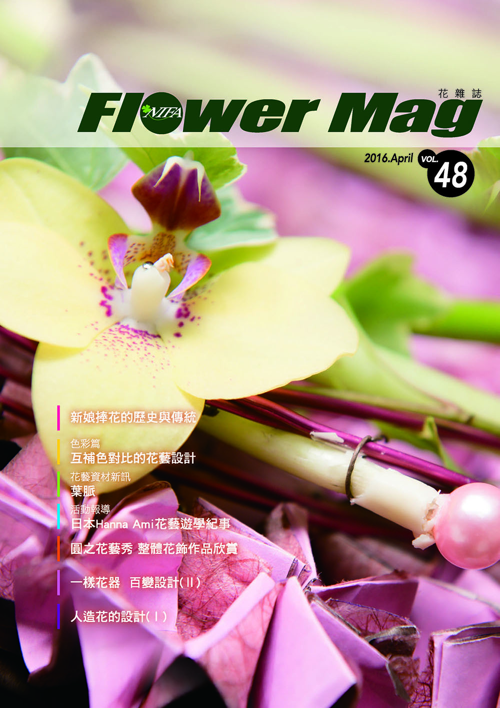 花雜誌