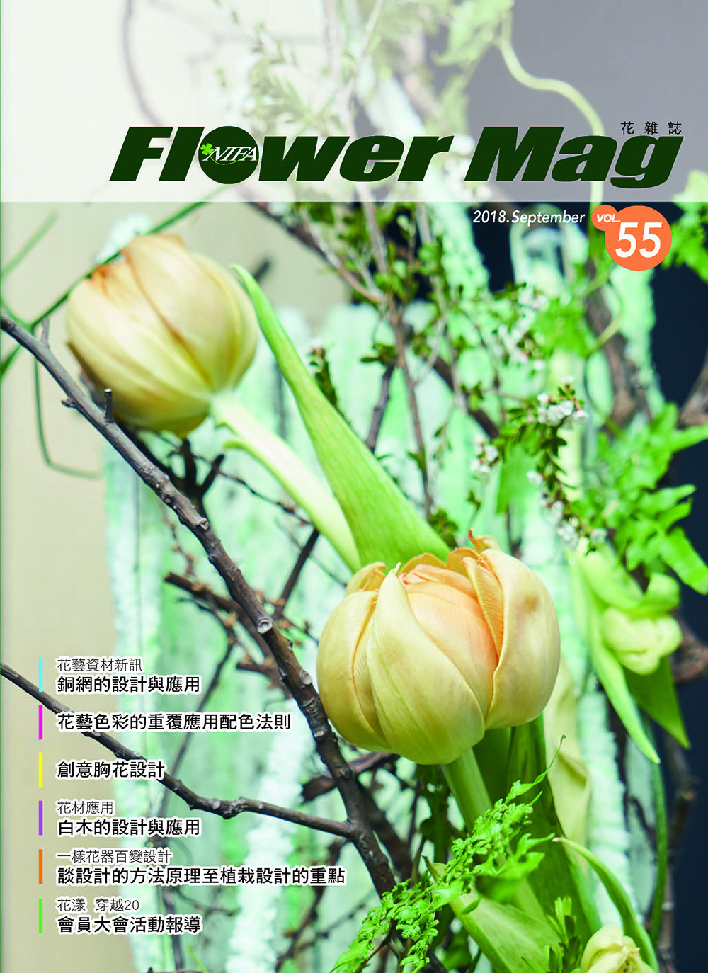 花雜誌