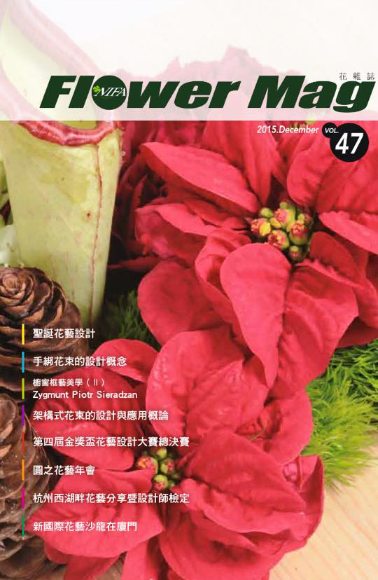 花雜誌
