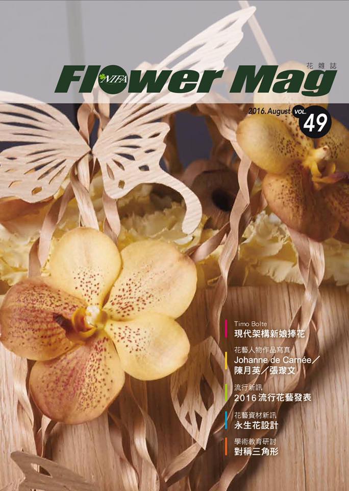 花雜誌