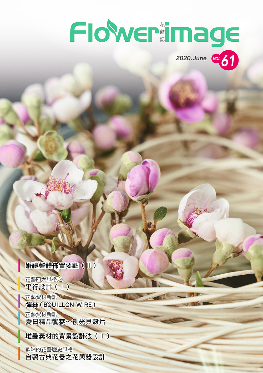 花雜誌