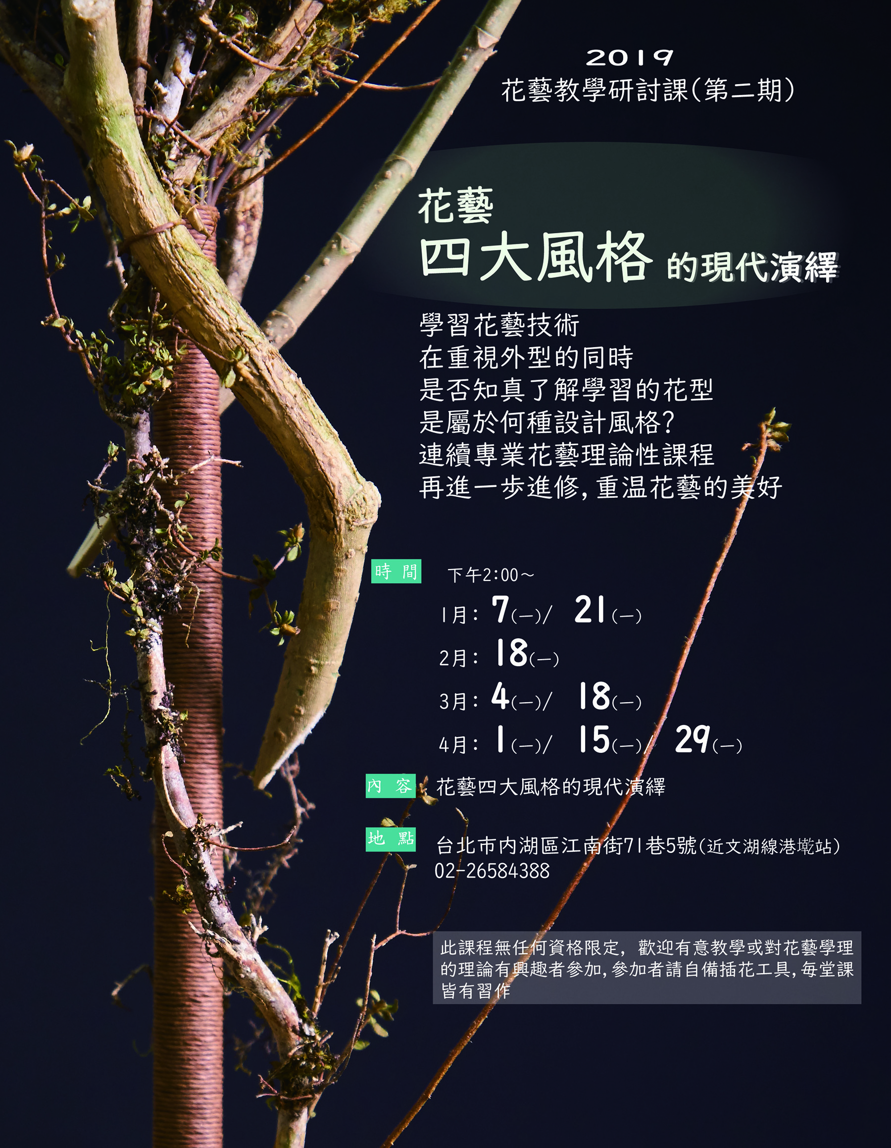 花藝4大風格演繹
