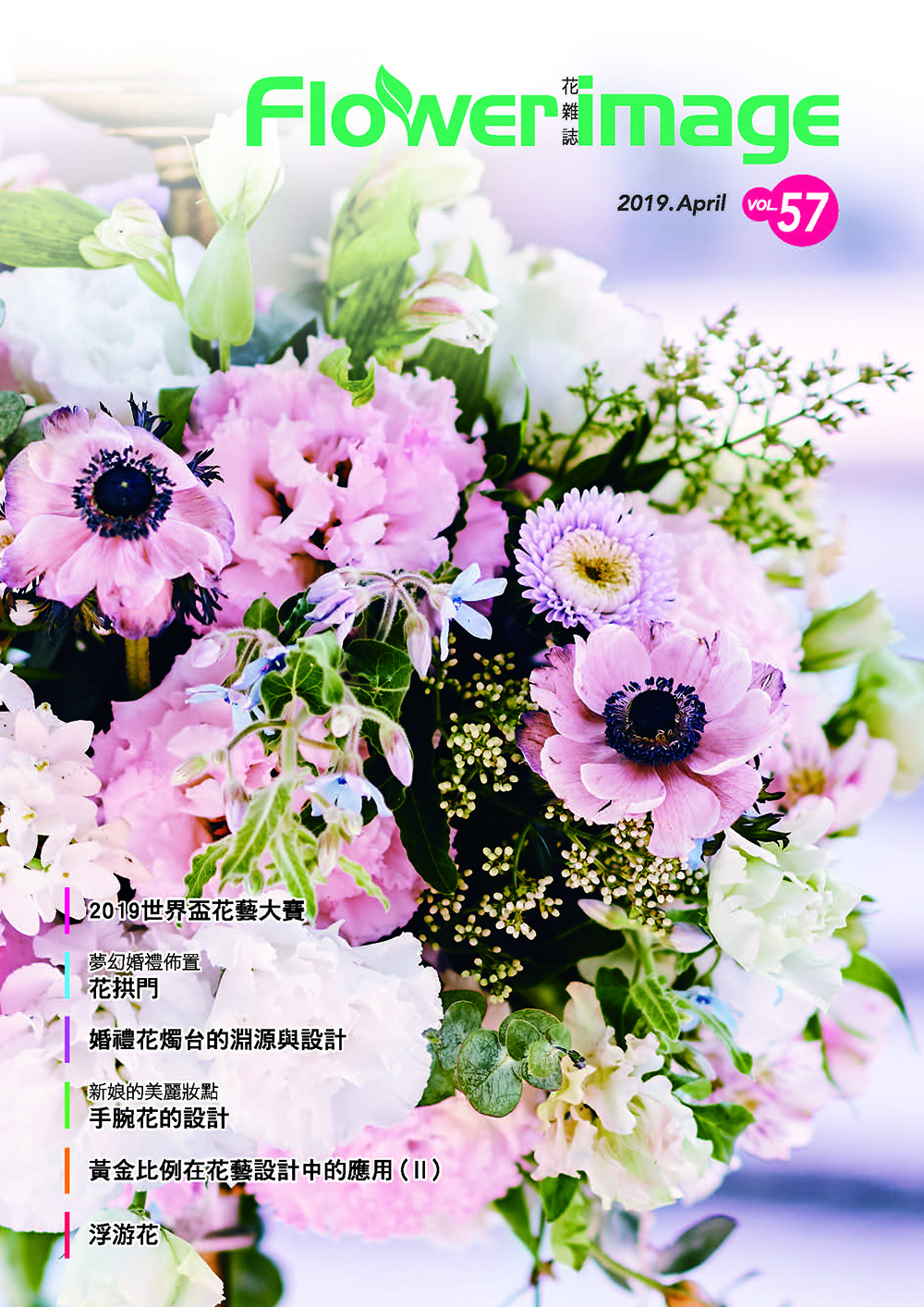 花雜誌