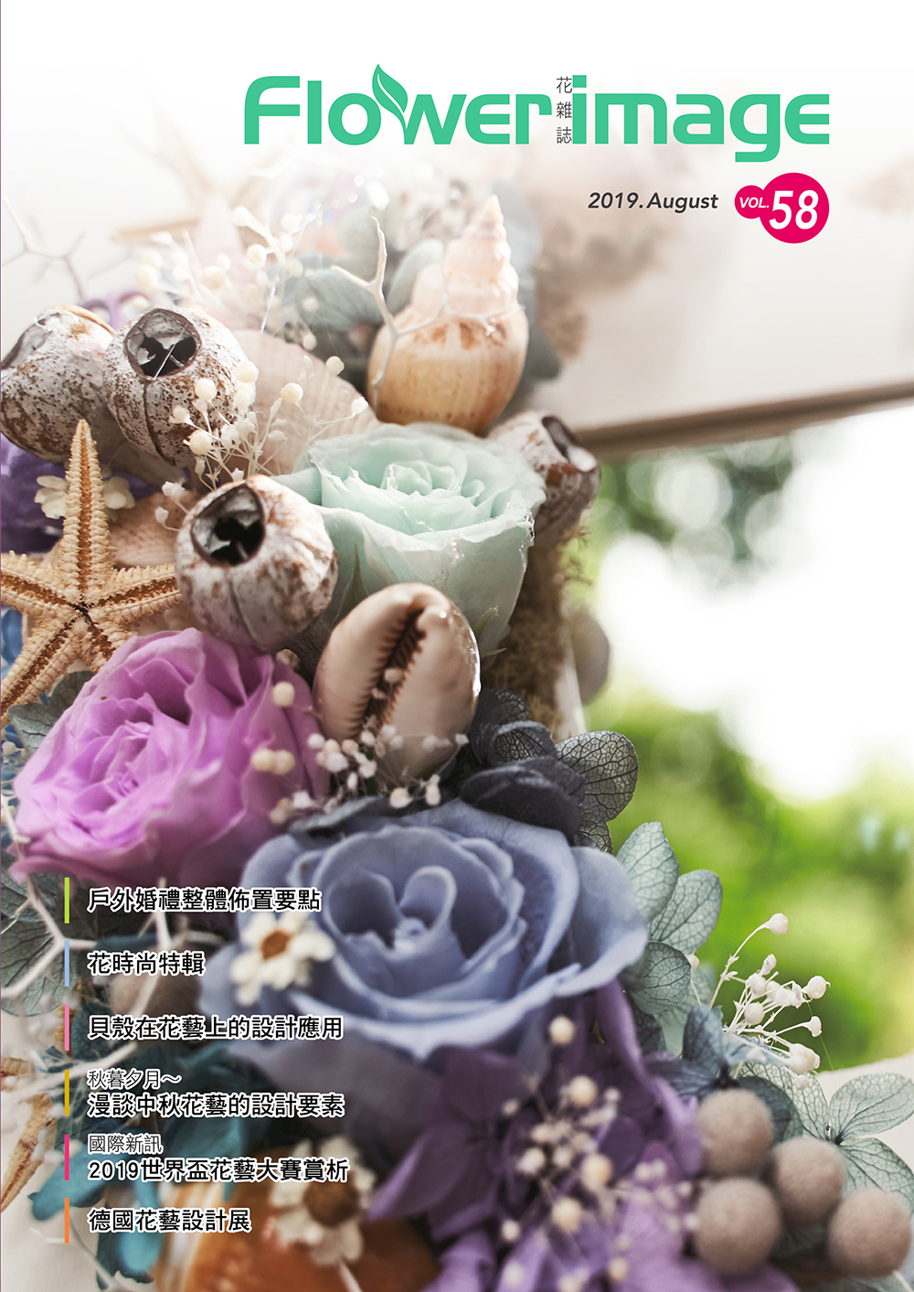 花雜誌