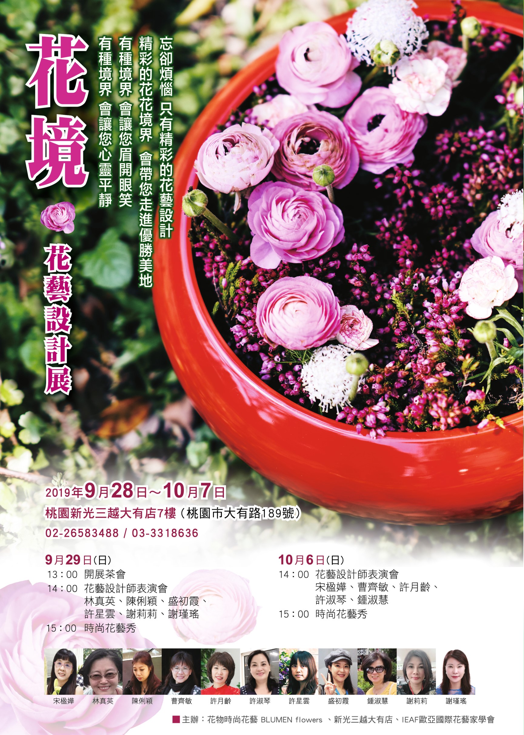 花境花藝設計展