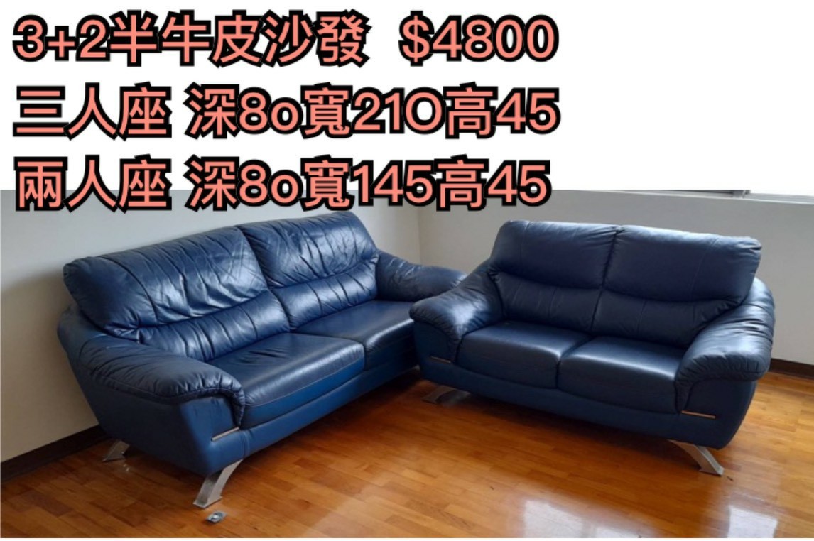3+2半牛皮沙發