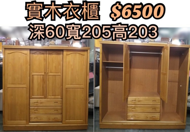 實木衣櫃