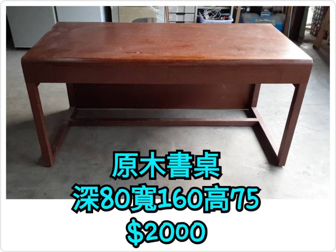 原木書桌