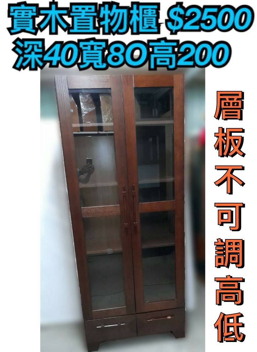 實木置物櫃
