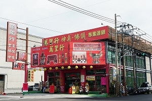 萬里行佛具店-undefined