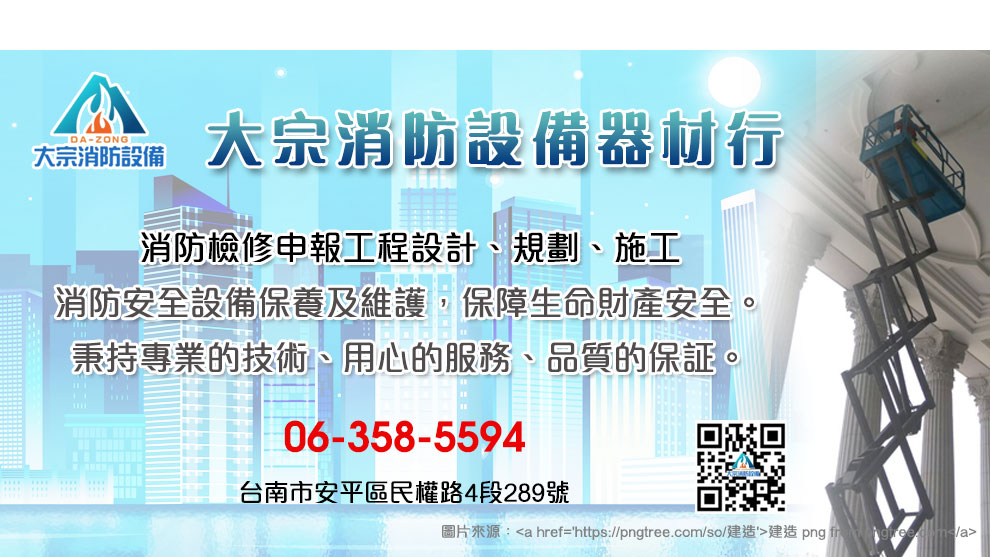 大宗消防安全設備器材行-消防