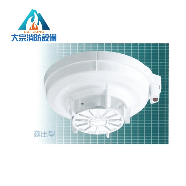 定溫探測器-露出型【大宗消防安全設備器材行】
