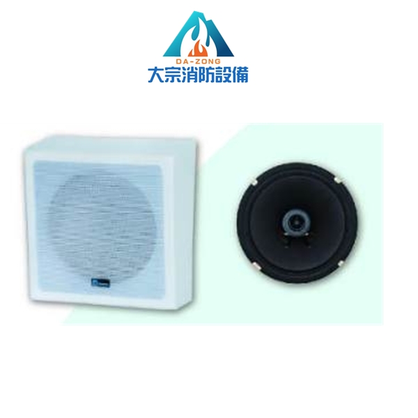 指向特性揚聲器喇叭【大宗消防安全設備器材行】