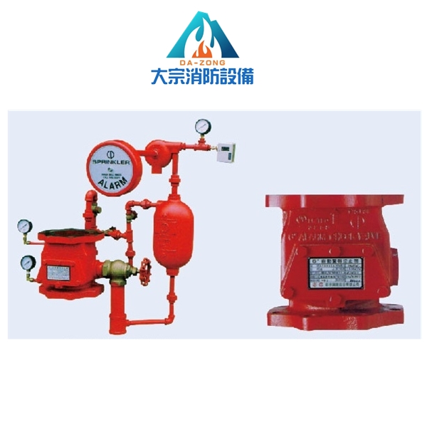 美式及一般水流偵測裝置【大宗消防安全設備器材行】