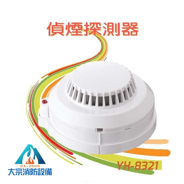 偵煙探測器【大宗消防安全設備器材行】