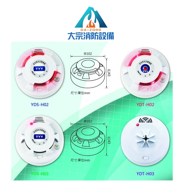 獨立式住宅用火災警報器【大宗消防安全設備器材行】