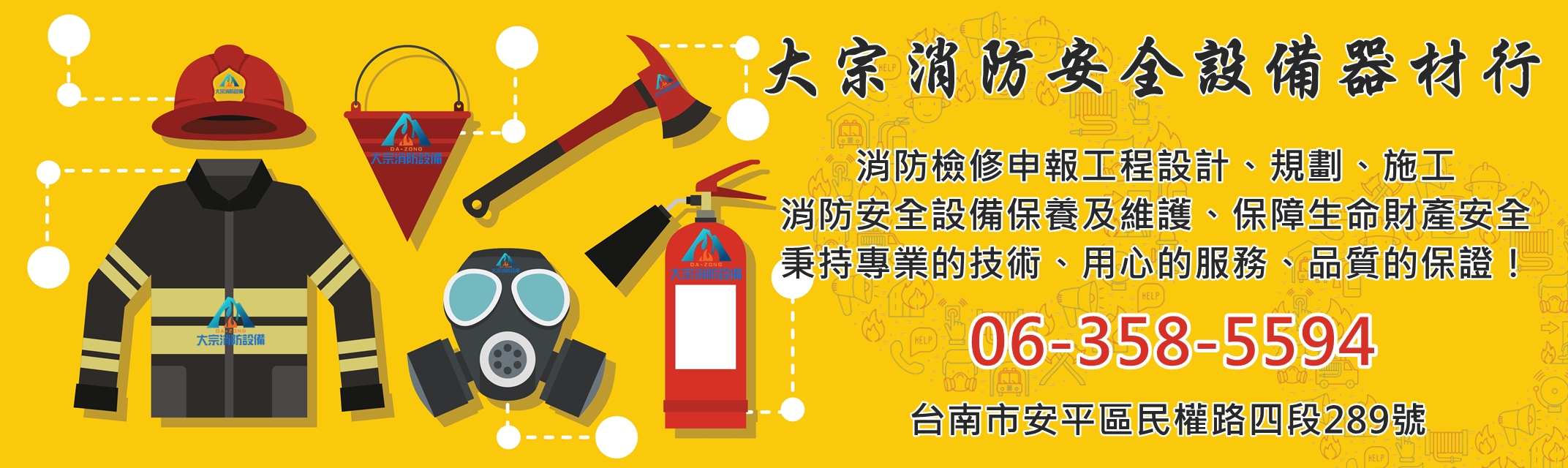 大宗消防安全設備器材行-消防