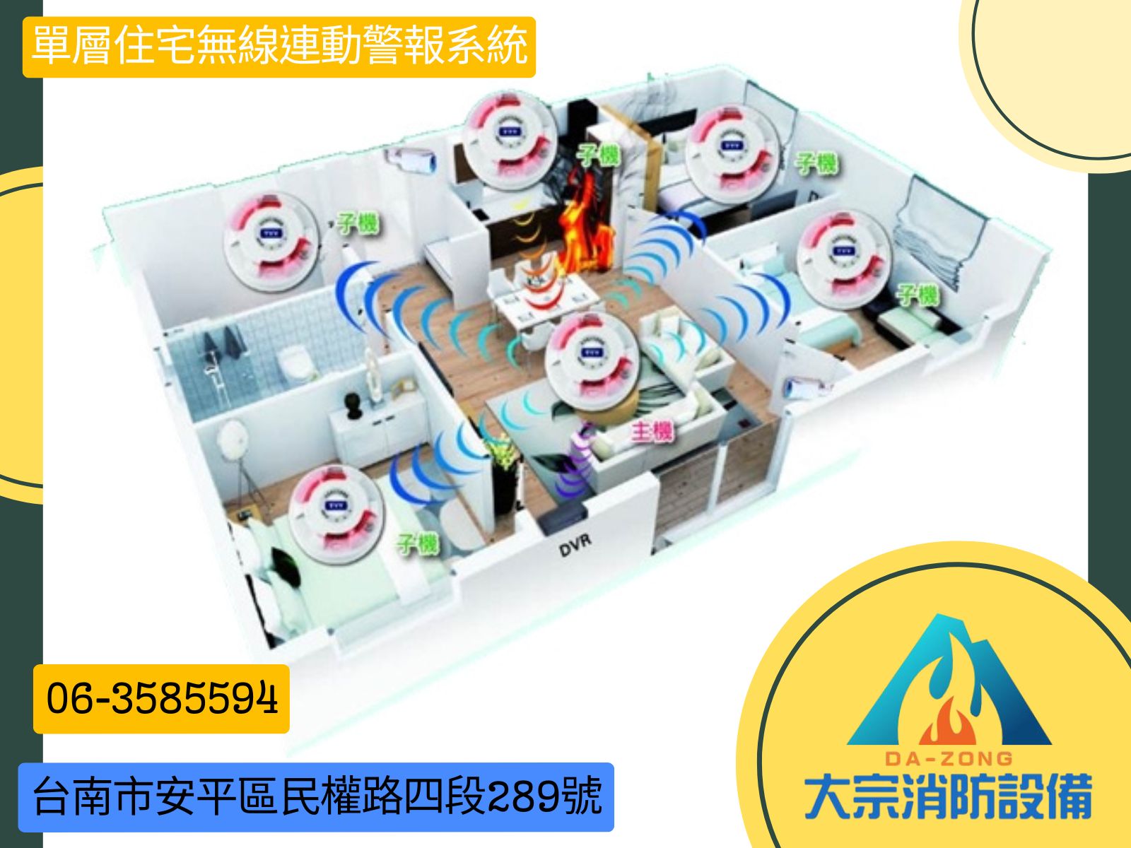 大宗消防安全設備器材行-消防