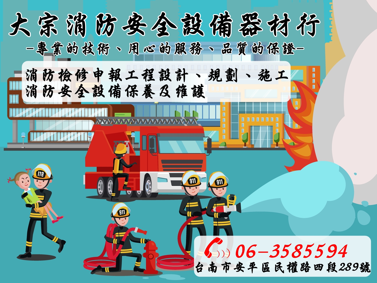 大宗消防安全設備器材行-消防