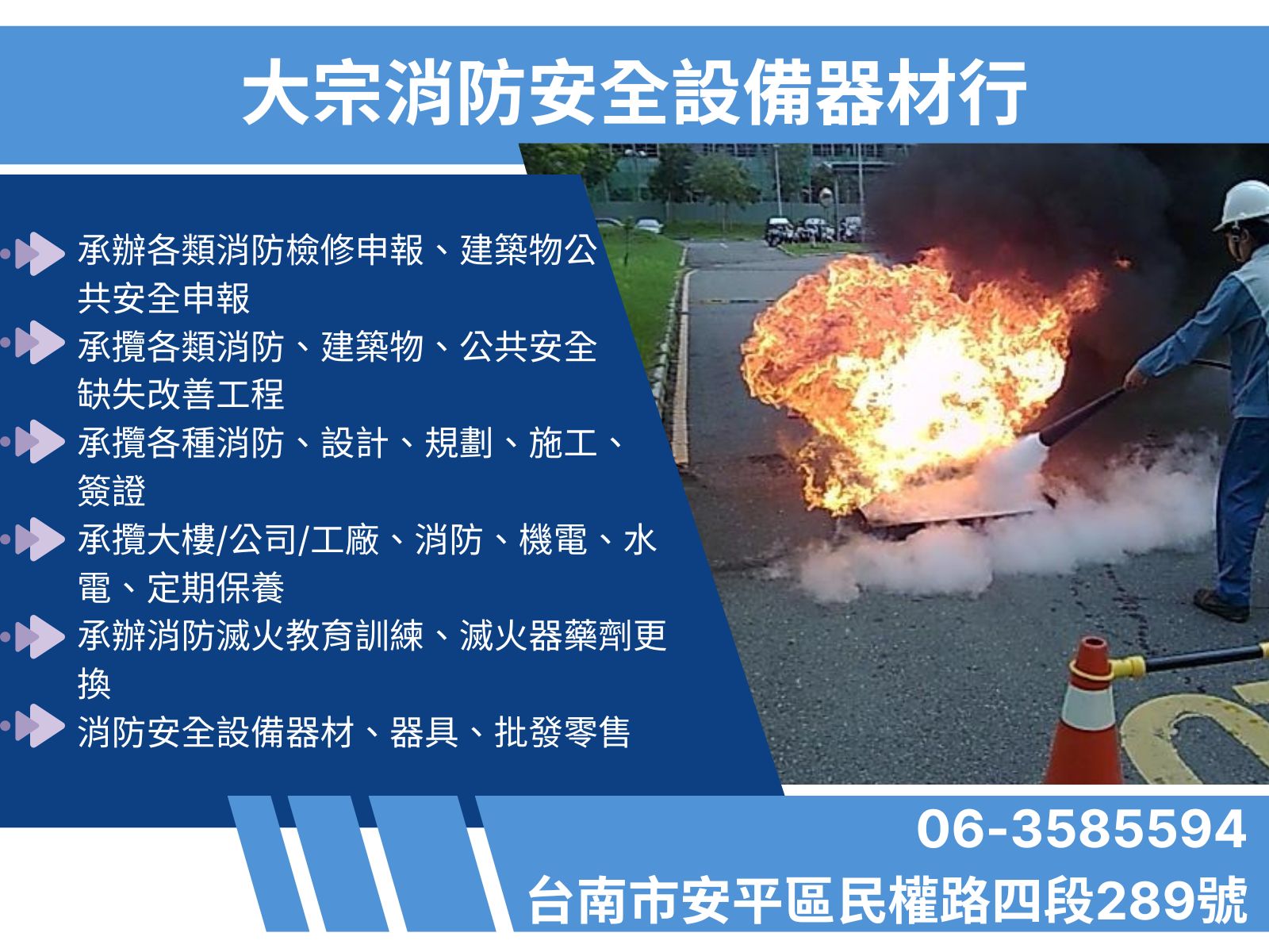 大宗消防安全設備器材行-消防