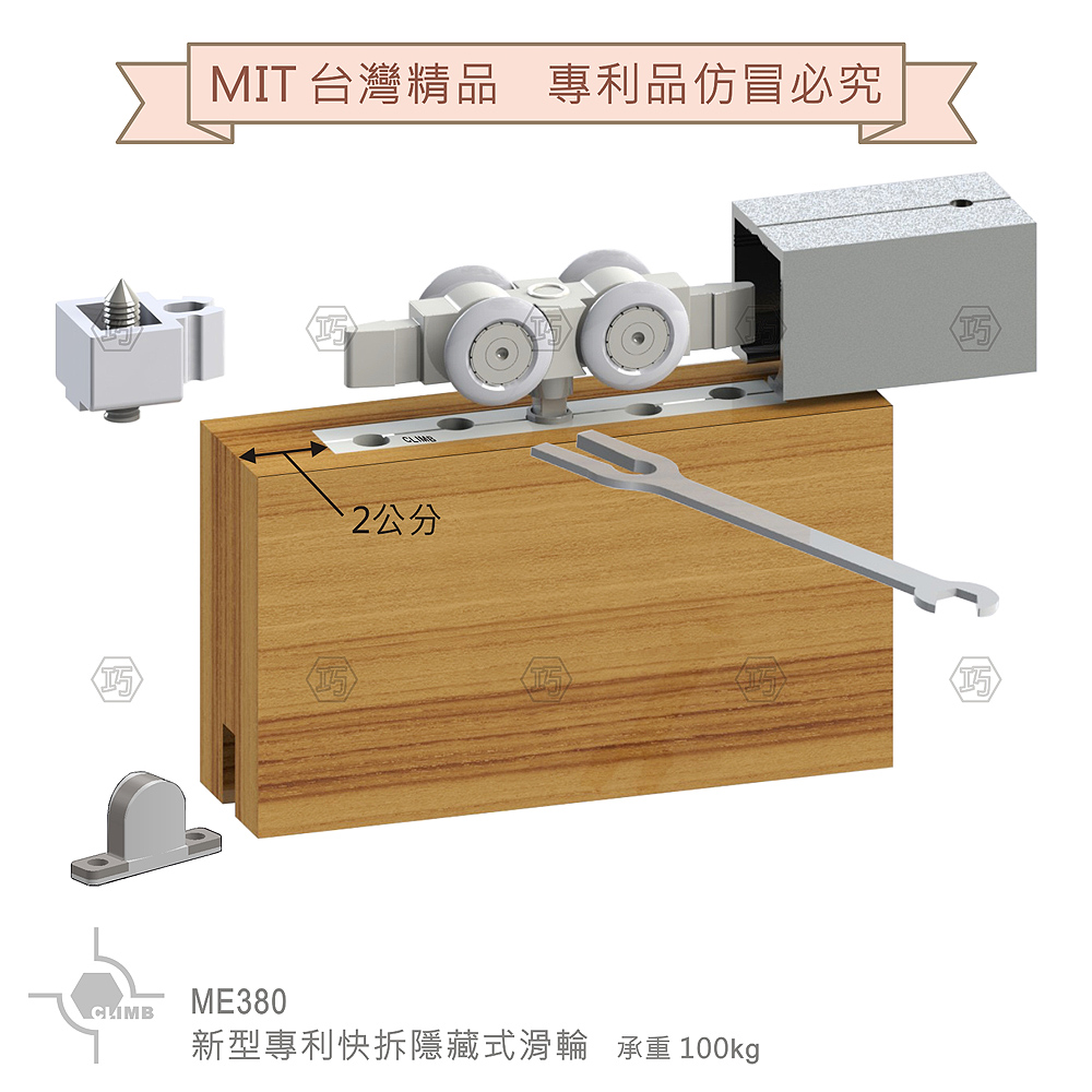 06-1新型快拆隱藏式滑輪ME380