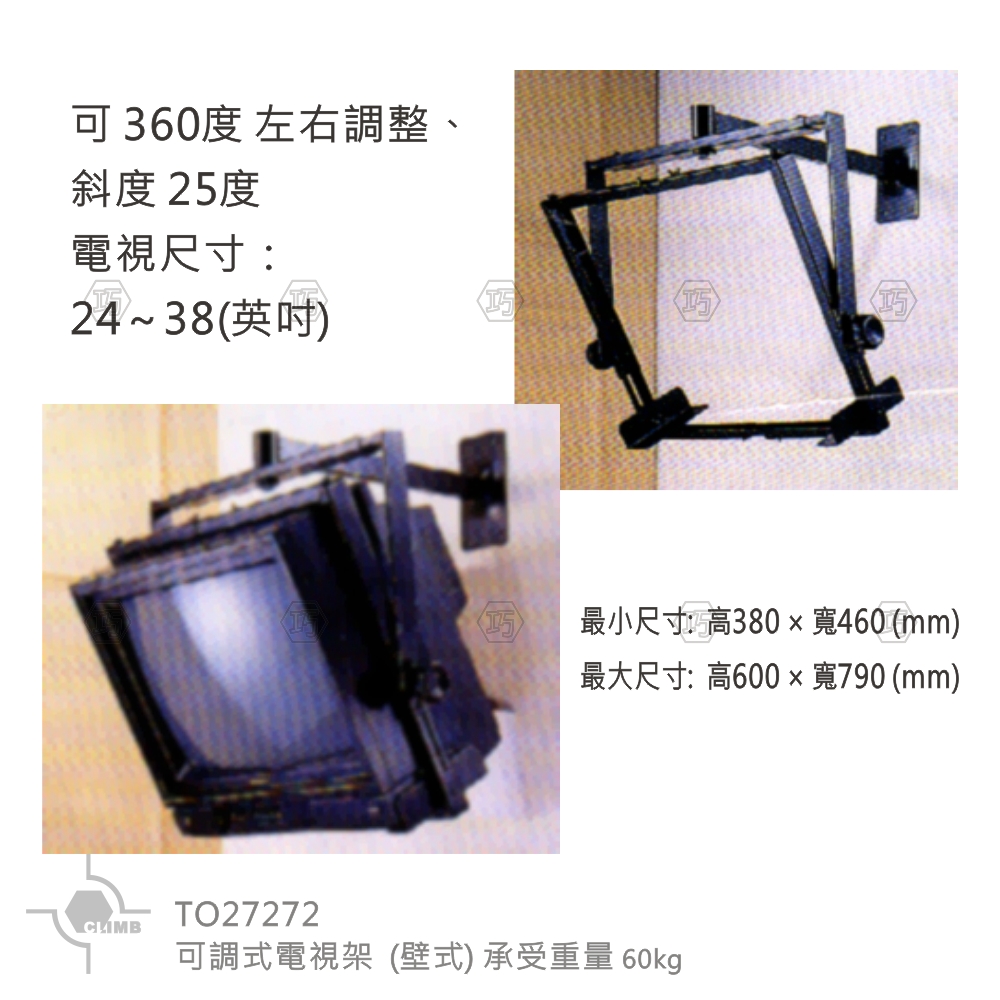 21-1可調式電視架（壁式）TO27272