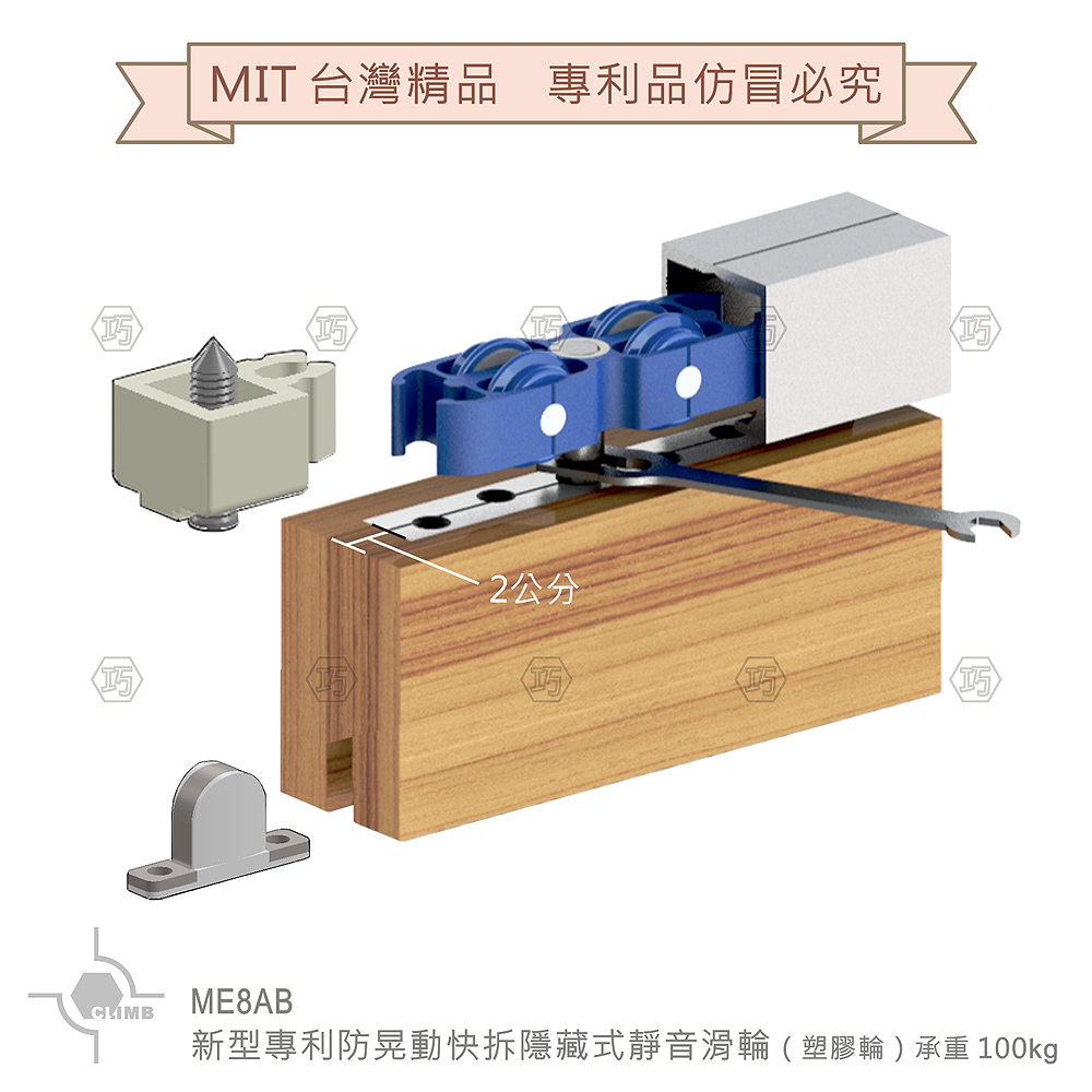 04-1新型防晃動快拆隱藏式靜音滑輪ME8AB