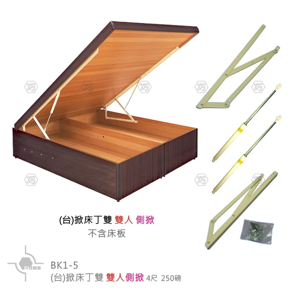 08-1（台）掀床丁雙