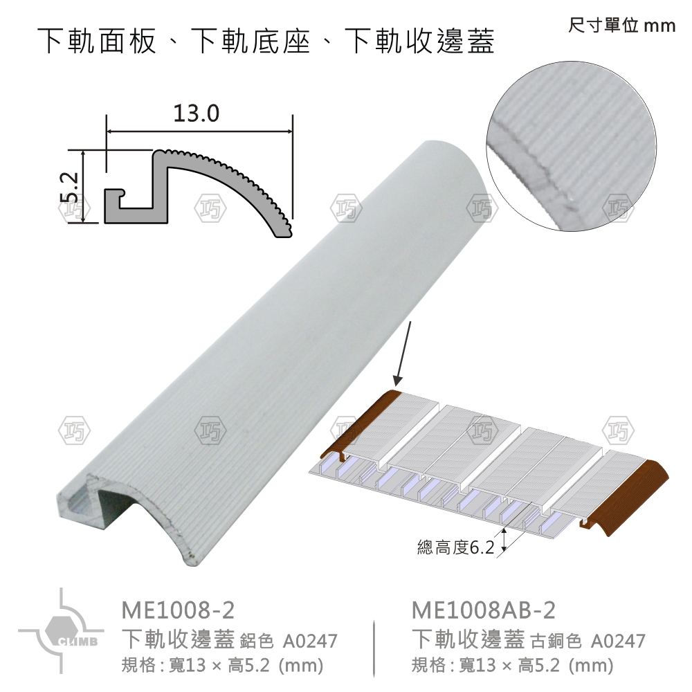 50-1下軌收邊蓋ME1008_