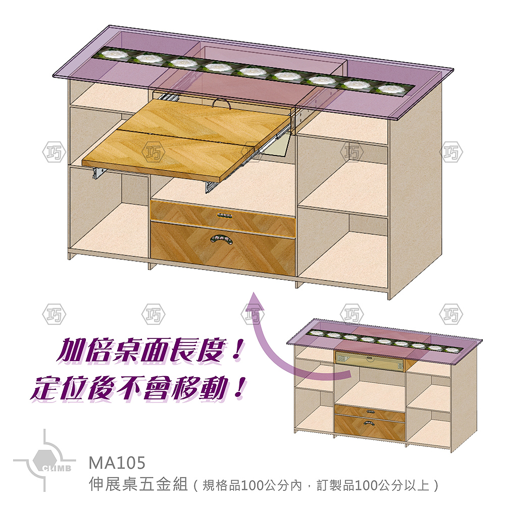 11-1伸展桌五金組MA105