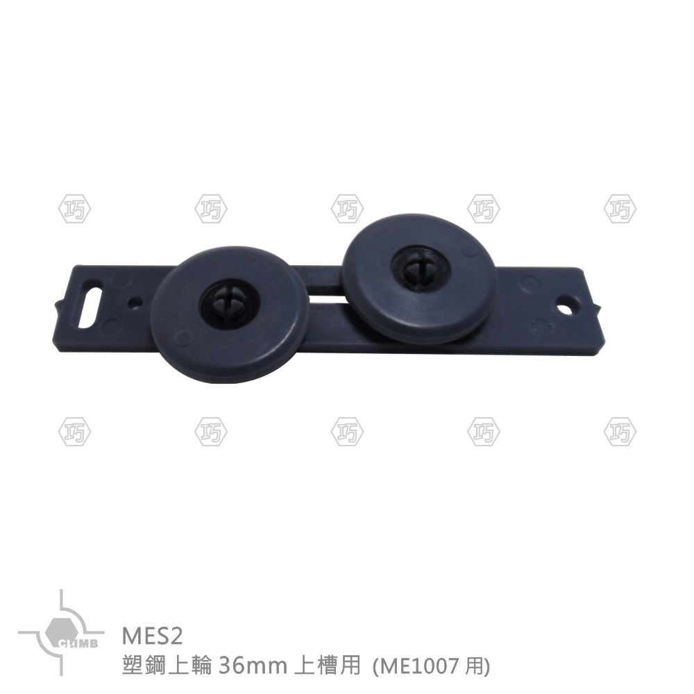 45-1塑鋼上輪36mm上槽用